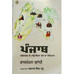 Punjab Aurangzeb Ton Mountbatten Tak Da Itihaas ਪੰਜਾਬ ਔਰੰਗਜ਼ੇਬ ਤੋਂ ਮਾਊਂਟਬੈਟਨ ਤੱਕ ਦਾ ਇਤਿਹਾਸ Punjab Aurangzeb Ton Mountbatten Tak Da Itihaas ਪੰਜਾਬ ਔਰੰਗਜ਼ੇਬ ਤੋਂ ਮਾਊਂਟਬੈਟਨ ਤੱਕ ਦਾ ਇਤਿਹਾਸ