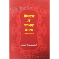 Sangharsh Ton Baad Punjab 1994-2003 ਸੰਘਰਸ਼ ਤੋਂ ਬਾਅਦ ਪੰਜਾਬ ੧੯੯੪-੨੦੦੩ Book By: Harbhajan Singh Halwarvi