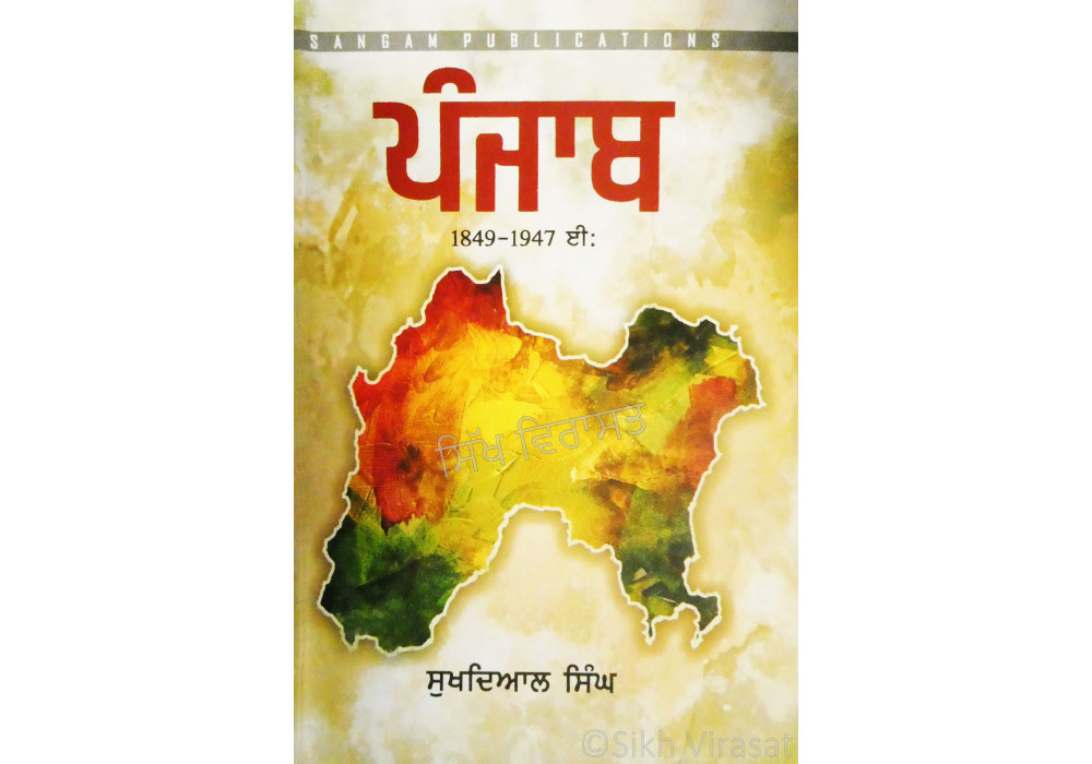 Punjab: (1849-1947) Part -3 ਪੰਜਾਬ: (1849-1947 ਈ:) ਭਾਗ – 3