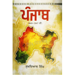 Punjab: (1849-1947) Part -3 ਪੰਜਾਬ: (1849-1947 ਈ:) ਭਾਗ – 3