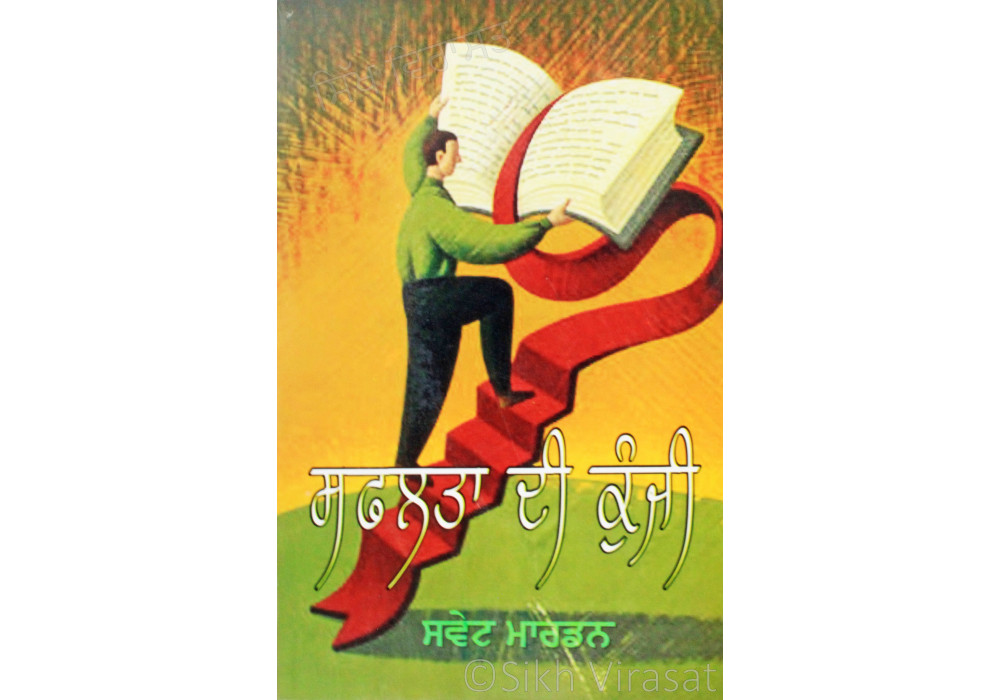 Saflata Di Kunji ਸਫਲਤਾ ਦੀ ਕੁੰਜੀ Book By: Swett Marden Saflata Di Kunji ਸਫਲਤਾ ਦੀ ਕੁੰਜੀ Book By: Swett Marden