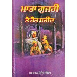 Mata Gujari Te Hor Shaheed ਮਾਤਾ ਗੁਜਰੀ ਤੇ ਹੋਰ ਸ਼ਹੀਦ Book By: Gurcharan Singh Aulakh (Dr.) Mata Gujari Te Hor Shaheed ਮਾਤਾ ਗੁਜਰੀ ਤੇ ਹੋਰ ਸ਼ਹੀਦ Book By: Gurcharan Singh Aulakh (Dr.)