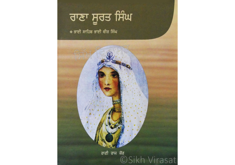 Rana Surat Singh ਰਾਣਾ ਸੂਰਤ ਸਿੰਘ