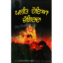 Paleet Hoyia Chougirda ਪਲੀਤ ਹੋਇਆ ਚੌਗਿਰਦਾ Paleet Hoyia Chougirda ਪਲੀਤ ਹੋਇਆ ਚੌਗਿਰਦਾ