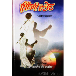 Zindgi De Bhed ਜ਼ਿੰਦਗ਼ੀ ਦੇ ਭੇਦ