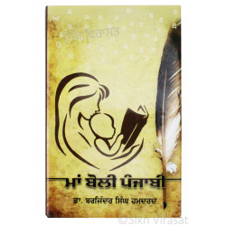 Maa-Boli Punjabi ਮਾਂ ਬੋਲੀ ਪੰਜਾਬੀ Maa-Boli Punjabi ਮਾਂ ਬੋਲੀ ਪੰਜਾਬੀ