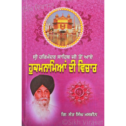 Sri Harimandir Sahib To Aaye Hukamnameyaan Da Vichaar ਸ੍ਰੀ ਹਰਿਮੰਦਰ ਸਾਹਿਬ ਜੀ ਤੋਂ ਆਏ ਹੁਕਮਨਾਮਿਆਂ ਦੀ ਵਿਚਾਰ Sri Harimandir Sahib To Aaye Hukamnameyaan Da Vichaar ਸ੍ਰੀ ਹਰਿਮੰਦਰ ਸਾਹਿਬ ਜੀ ਤੋਂ ਆਏ ਹੁਕਮਨਾਮਿਆਂ ਦੀ ਵਿਚਾਰ