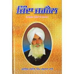 Zinda Jarnail ਜਿੰਦਾ ਜਰਨੈਲ Book By: Kavishar Jarnail Singh Sabhrawa Wale