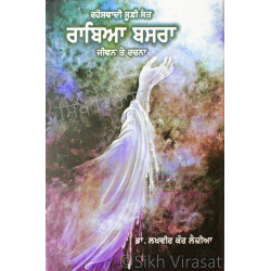 Rahasvadi Sufi Sant Rabia Basra: Jivan Te Rachna ਰਹੱਸਵਾਦੀ ਸੂਫ਼ੀ ਸੰਤ ਰਾਬਿਆ ਬਸਰਾ: ਜੀਵਨ ਤੇ ਰਚਨਾ Book By: Dr. Lakhvir Kaur Lezia