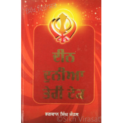 Deen Duniya Teri Tek ਦੀਨ ਦੁਨੀਆ ਤੇਰੀ ਟੇਕ Book By: Bhagwan Singh Johal Deen Duniya Teri Tek ਦੀਨ ਦੁਨੀਆ ਤੇਰੀ ਟੇਕ Book By: Bhagwan Singh Johal