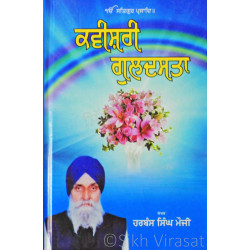 Kavishri Guldasta ਕਵੀਸ਼ਰੀ ਗੁਲਦਸਤਾ Book By Harbans Singh Mauji