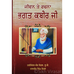 Jiwan Te Rachna Bhagat Kabir Ji ਜੀਵਨ ਤੇ ਰਚਨਾ ਭਗਤ ਕਬੀਰ ਜੀ Book By: Harjinder Kaur Sohal, UK Dalbir Singh Sohal