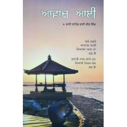 Awaz Aayi ਆਵਾਜ਼ ਆਈ Awaz Aayi ਆਵਾਜ਼ ਆਈ