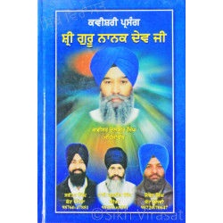 Kavishri Prasang Shri Guru Nanak Dev Ji Part-1 ਕਵੀਸ਼ਰੀ ਪ੍ਰਸੰਗ ਸ਼੍ਰੀ ਗੁਰੂ ਨਾਨਕ ਦੇਵ ਜੀ ਭਾਗ-1 Book By Kavishar Dalbir Singh Mehmechakia