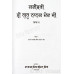 Kavishri Prasang Shri Guru Nanak Dev Ji Part-1 ਕਵੀਸ਼ਰੀ ਪ੍ਰਸੰਗ ਸ਼੍ਰੀ ਗੁਰੂ ਨਾਨਕ ਦੇਵ ਜੀ ਭਾਗ-1 Book By Kavishar Dalbir Singh Mehmechakia Kavishri Prasang Shri Guru Nanak Dev Ji Part-1 ਕਵੀਸ਼ਰੀ ਪ੍ਰਸੰਗ ਸ਼੍ਰੀ ਗੁਰੂ ਨਾਨਕ ਦੇਵ ਜੀ ਭਾਗ-1 Book By Kavishar Dalbir Singh Mehmechakia