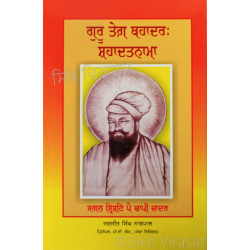 Guru Tegh Bahadur: Shahadatnama ਗੁਰੂ ਤੇਗ਼ ਬਹਾਦਰ: ਸ਼ਹਾਦਤਨਾਮਾ Book By: Jagjit Singh Nagpal (Principal)