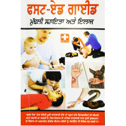 First Aid Guide ਫਸਟ - ਏਡ ਗਾਈਡ ਮੁੱਢਲੀ ਸਹਾਇਤਾ ਅਤੇ ਇਲਾਜ