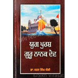 Yug Purash Guru Nanak Dev ਯੁਗ ਪੁਰਸ਼ ਗੁਰੂ ਨਾਨਕ ਦੇਵ Book By Dr. Rattan Singh Jaggi