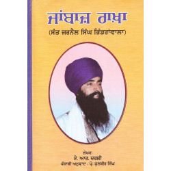 Jaanbaaz Raakha ਜਾਂਬਾਜ਼ ਰਾਖ਼ਾ