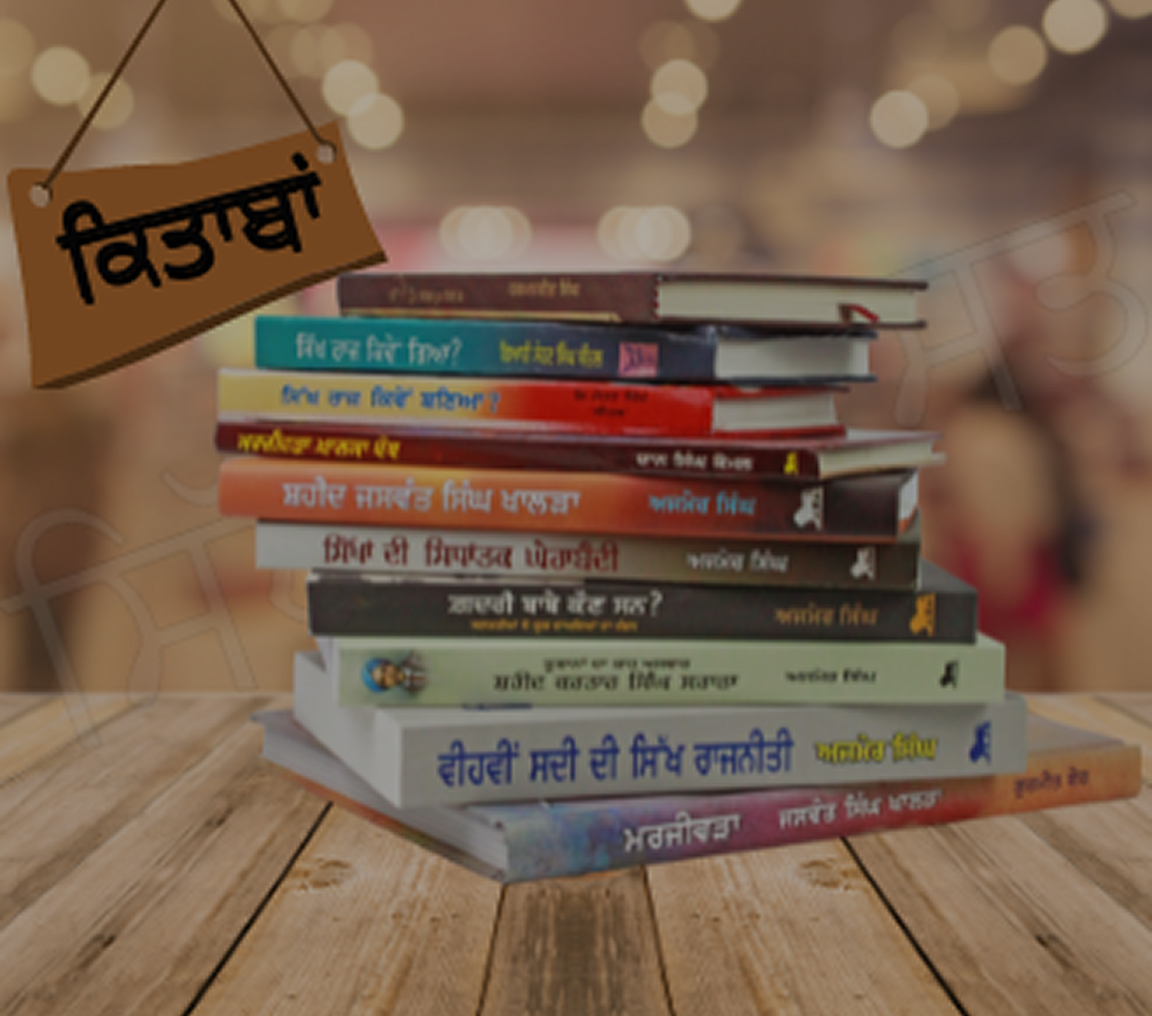ਕਿਤਾਬਾਂ ( Books )