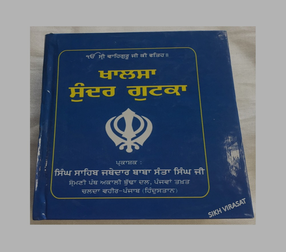 Gurbani